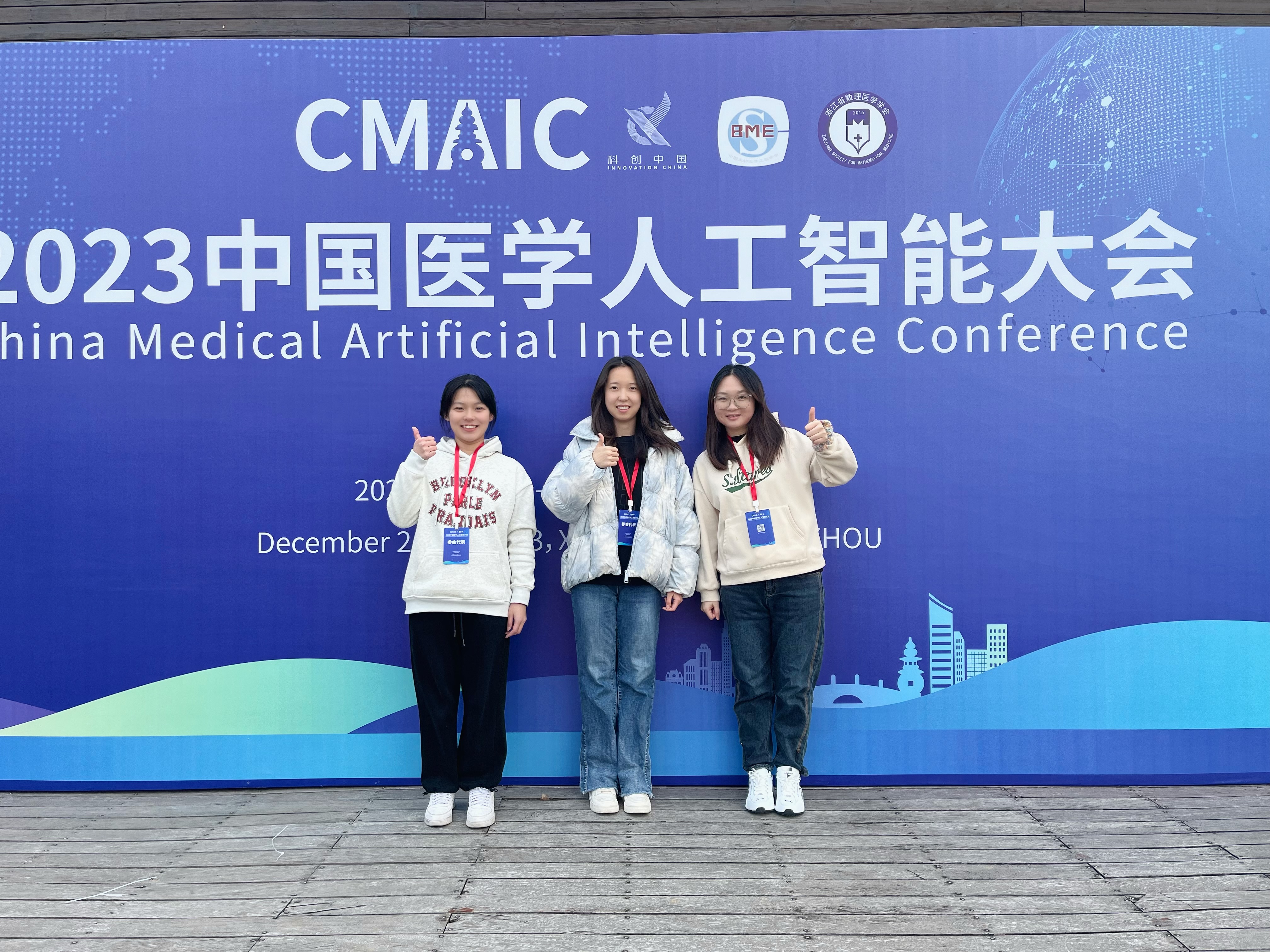2023 CMAIC 杭州