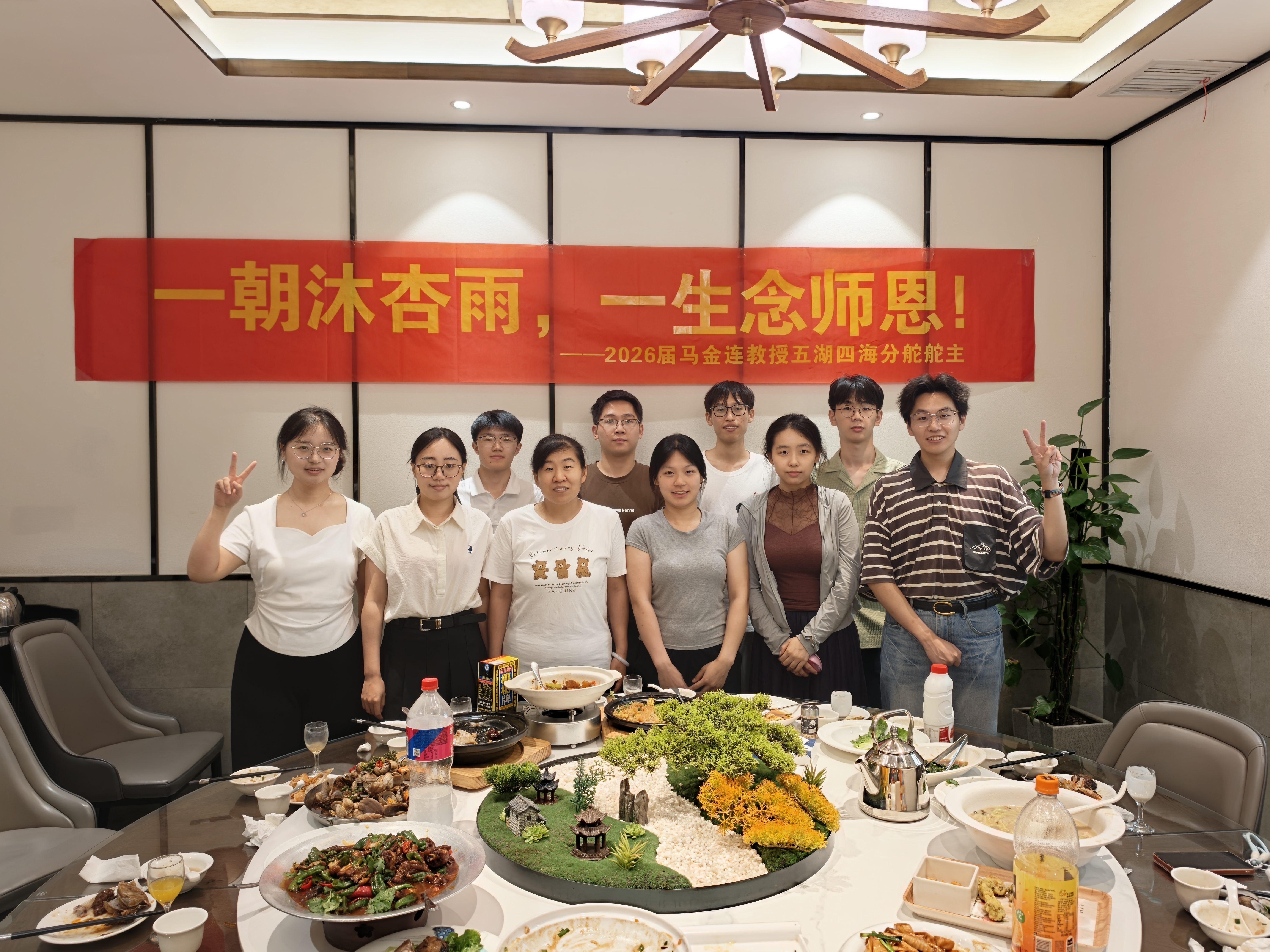 2026届谢师宴合影
