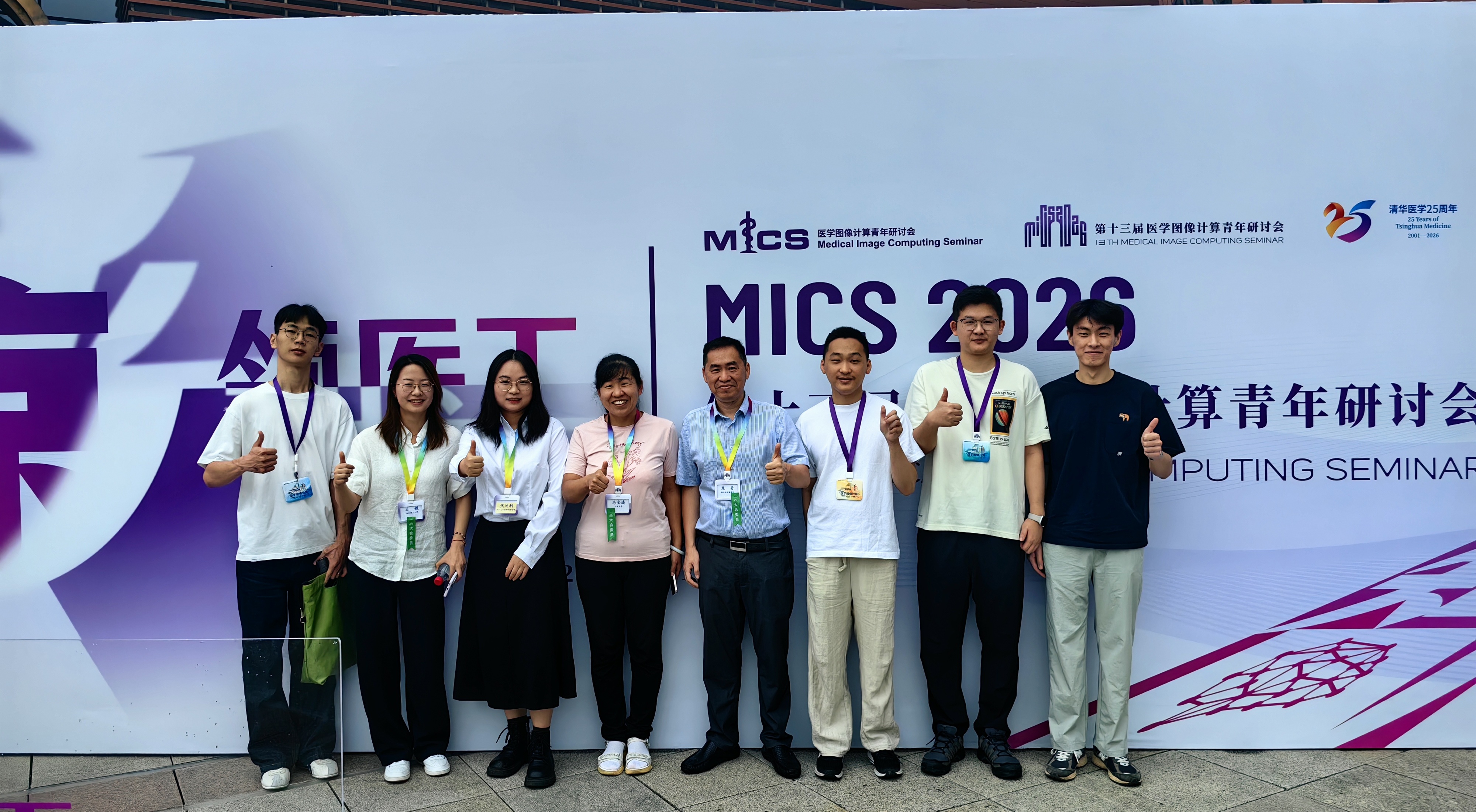 2026 MICS 北京